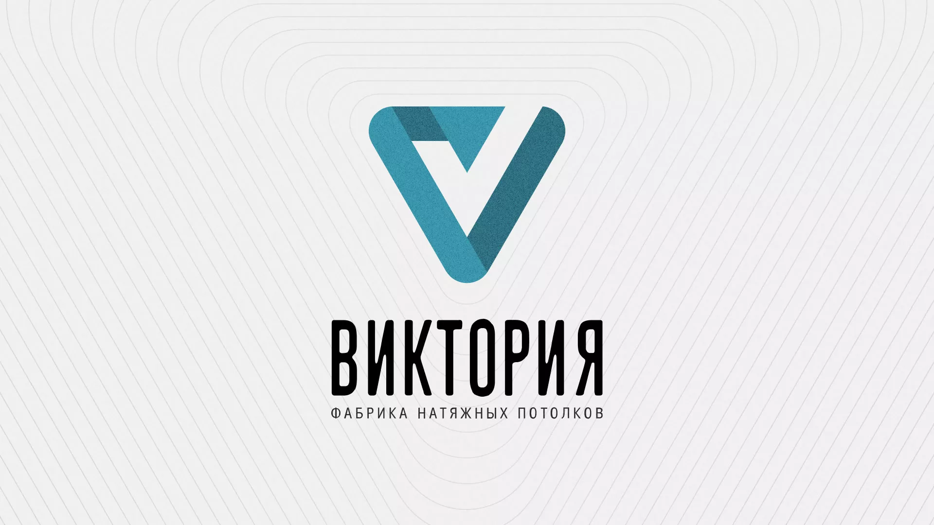 Разработка фирменного стиля компании по продаже и установке натяжных потолков в Владикавказе